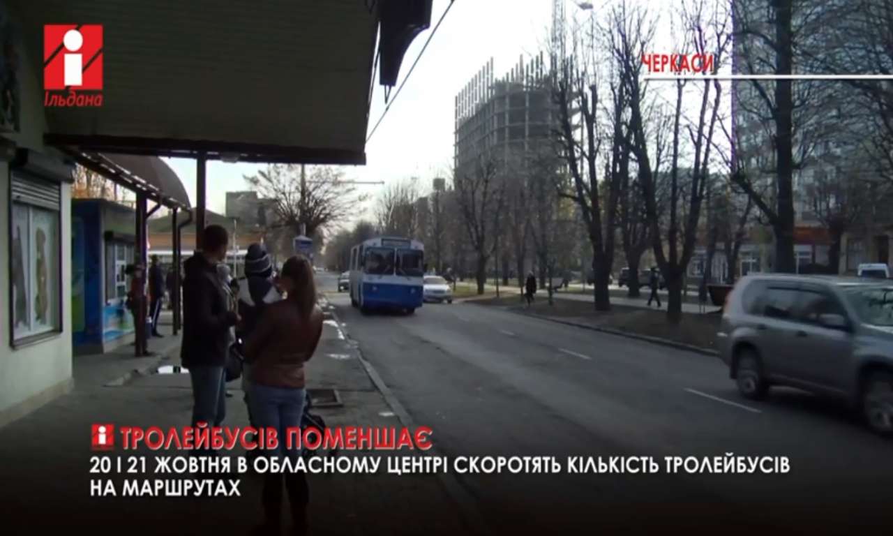 У Черкасах скоротять кількість тролейбусів на маршрутах (ВІДЕО)